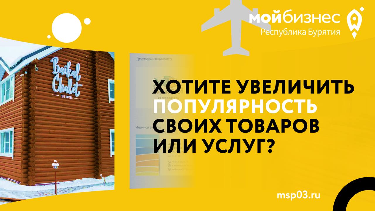 Центр «Мой бизнес» начинает отбор участников для представления продукции на крупных региональных и международных мероприятиях.