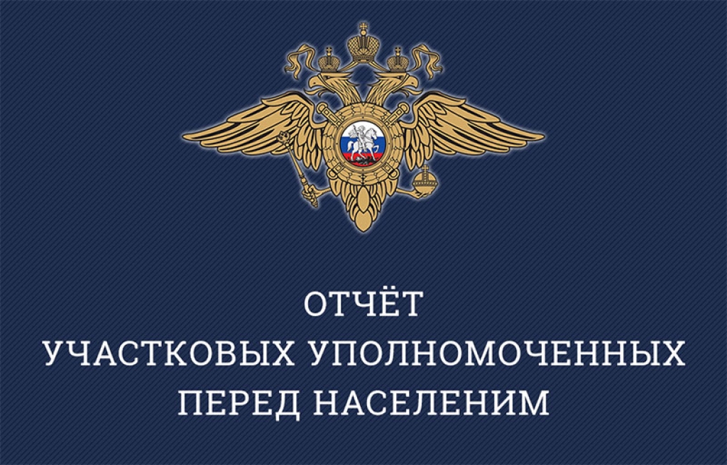 Отдел участковых уполномоченных полиции МО МВД России «Тункинский» подвела итоги работы за 12 месяцев 2024 года.