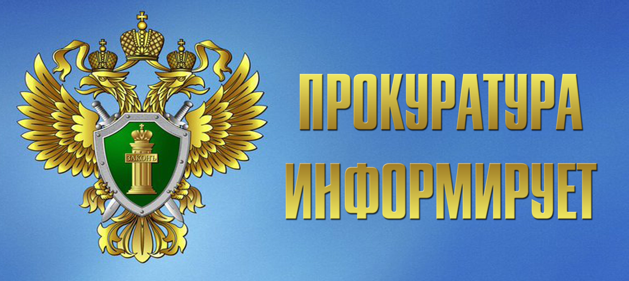 Прокуратурой Окинского района поддержано государственное обвинение по уголовному делу в отношении 46-летнего жителя республики..