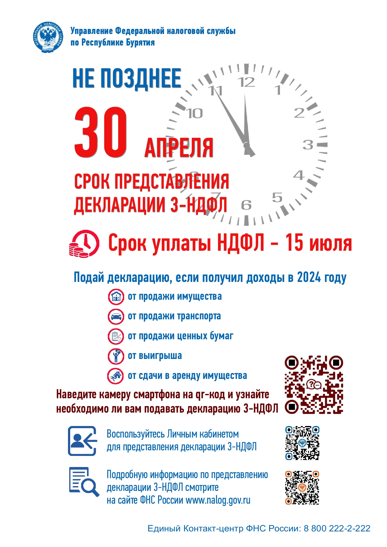 Налоговая инспекция информирует.