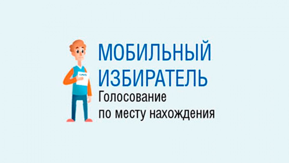 Как проголосовать на выборах в сентябре не по месту прописки, а по месту нахождения?.