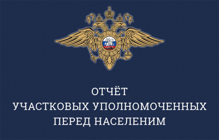 Отдел участковых уполномоченных полиции МО МВД России «Тункинский» подвела итоги работы за 12 месяцев 2024 года. Отдел участковых уполномоченных полиции МО МВД России «Тункинский» подвела итоги работы за 12 месяцев 2024 года.